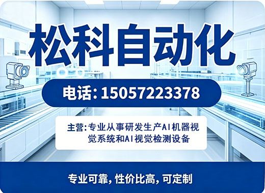 松科自动化台州线上分站